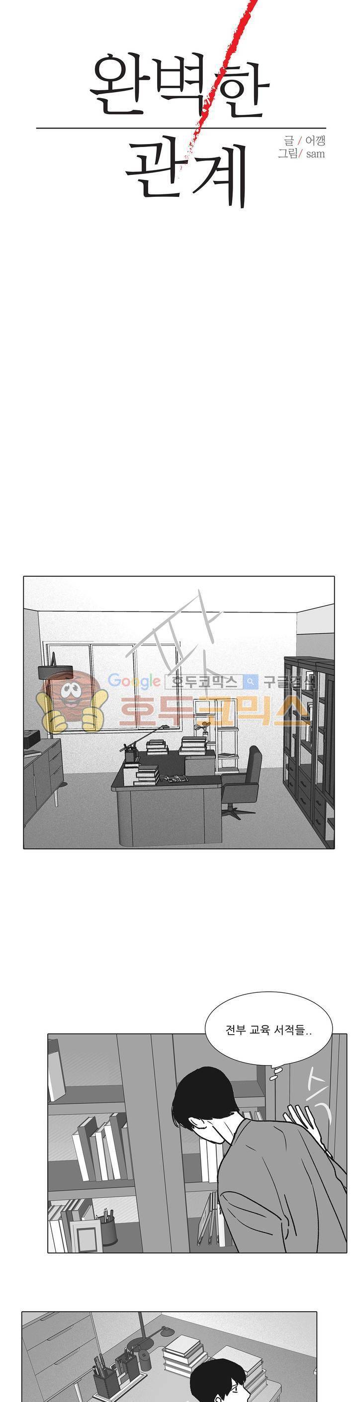 완벽한 관계 31화 4