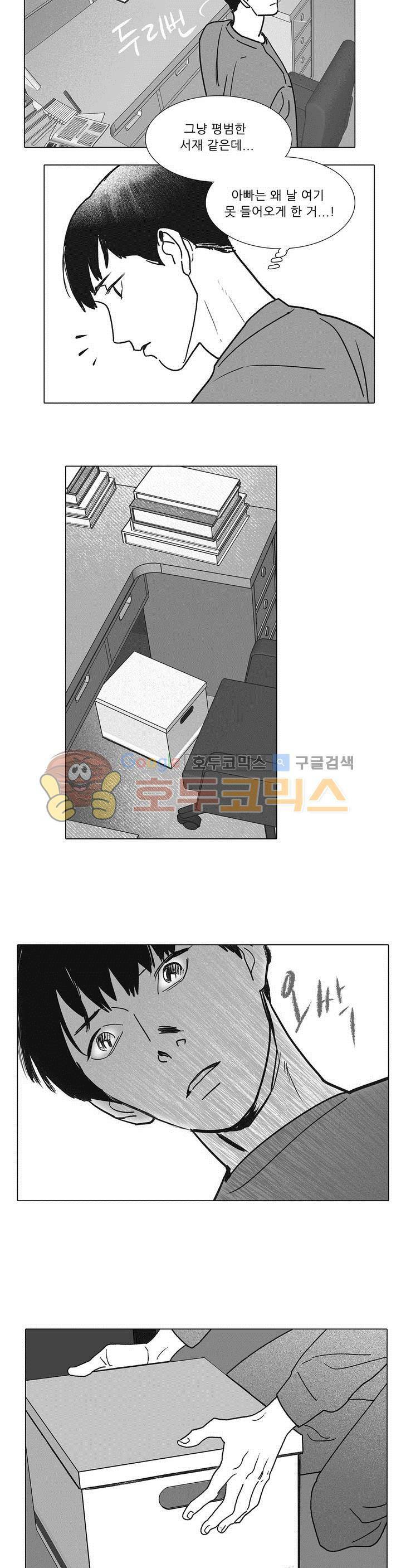 완벽한 관계 31화 5