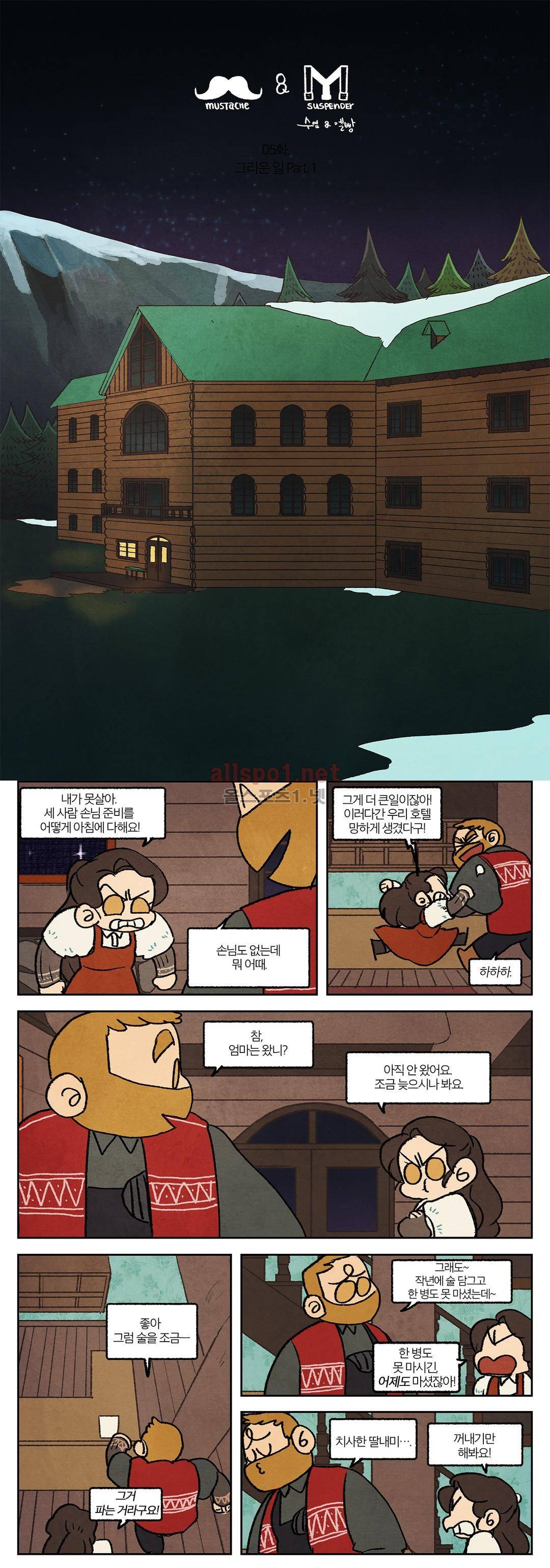 수염 & 멜빵 44화 2