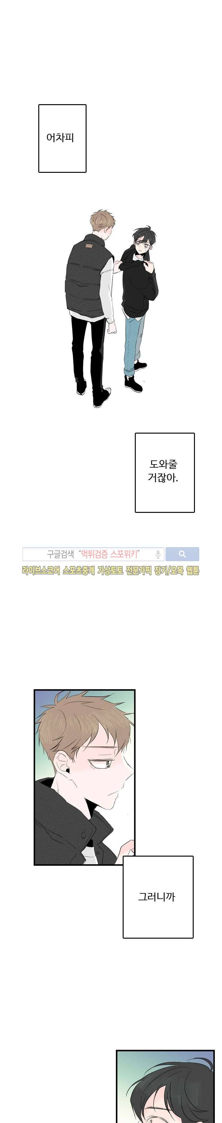 우리사이에 비밀이 어딨어? 13화 1
