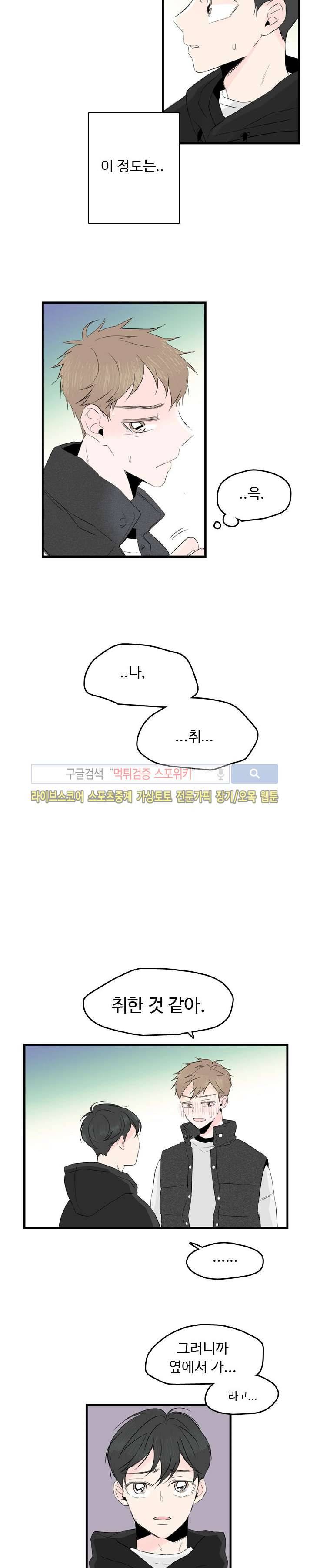 우리사이에 비밀이 어딨어? 13화 2