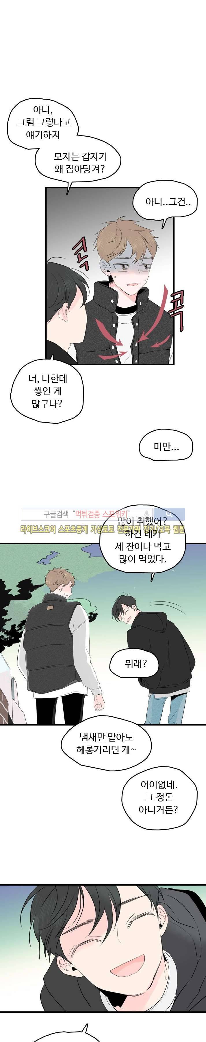 우리사이에 비밀이 어딨어? 13화 4