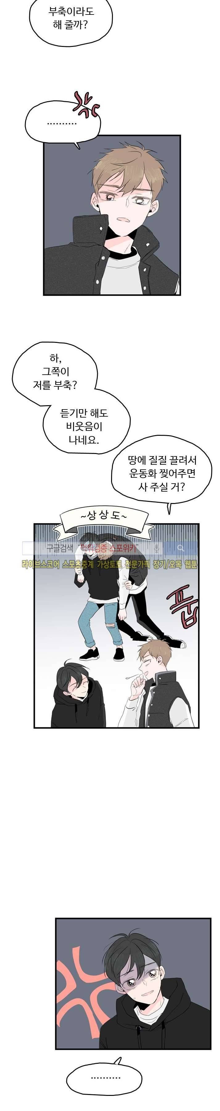 우리사이에 비밀이 어딨어? 13화 5