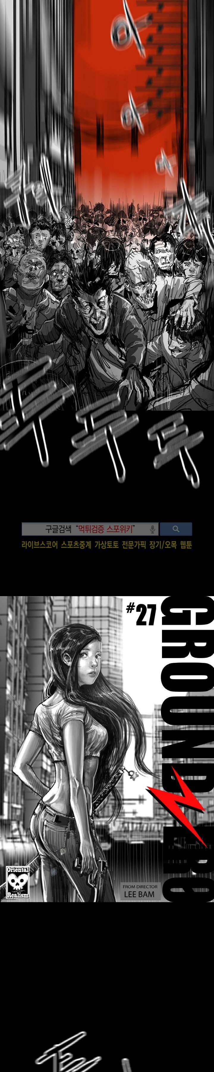 그라운드 제로 27화 2