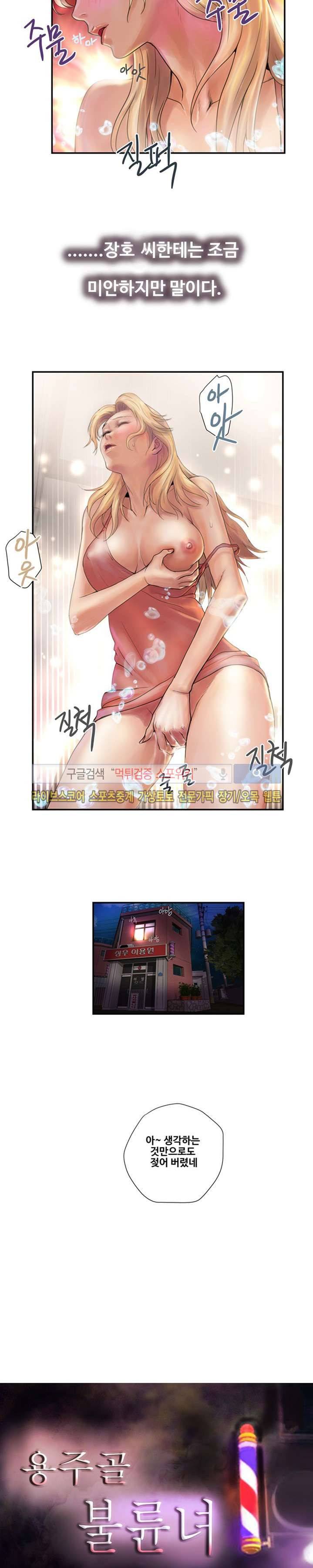용주골 불륜녀 1화 6
