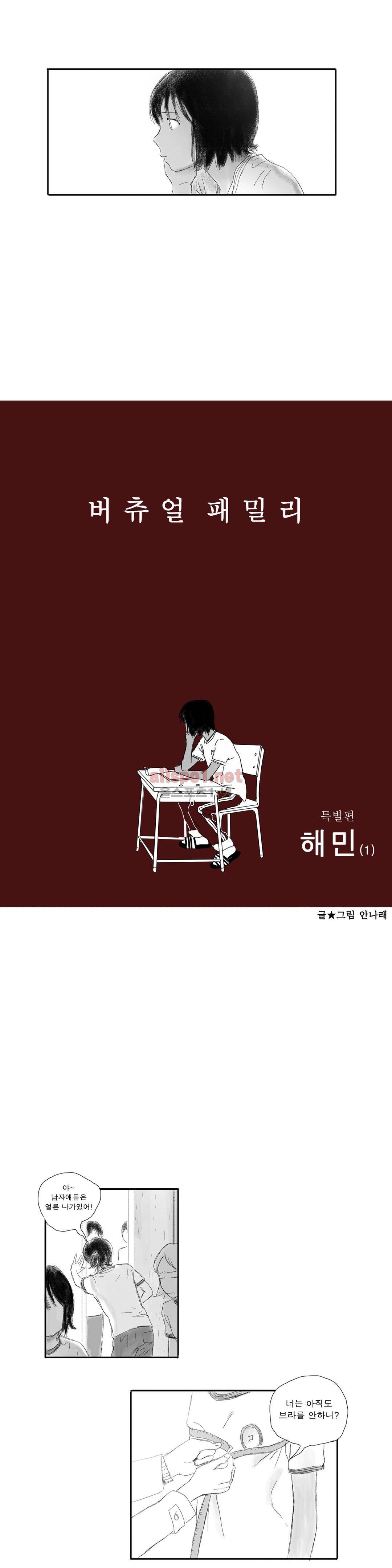 버츄얼 패밀리 22화 3