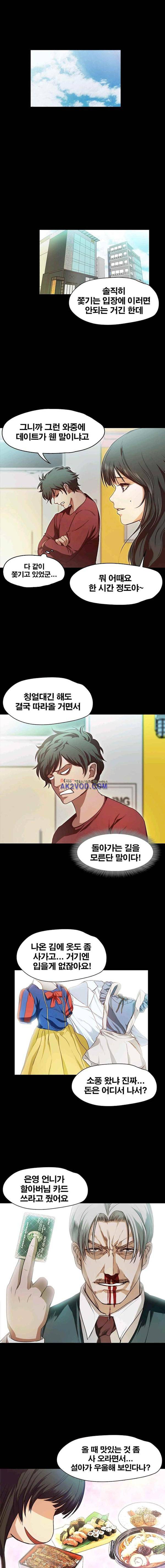 건드리지마 39화 1