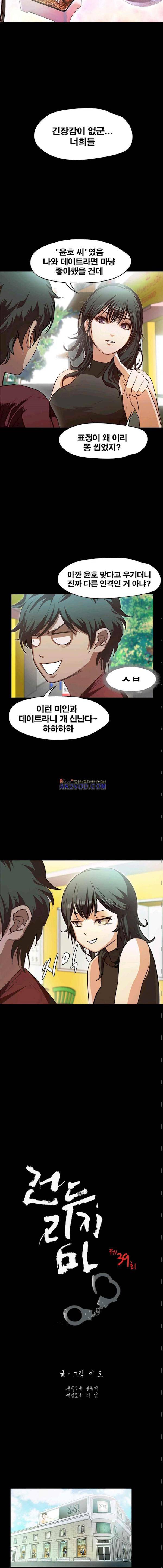 건드리지마 39화 2