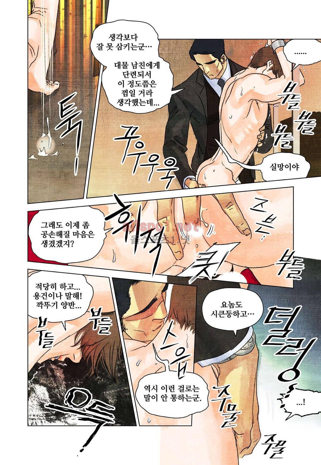 슈퍼스타 표류기 65화 4