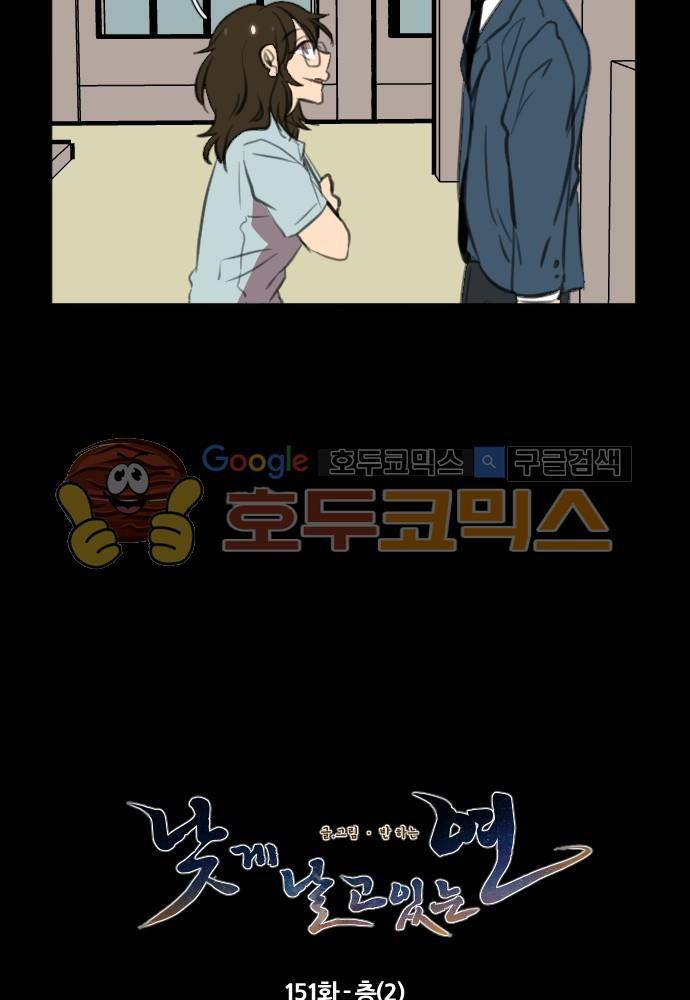 낮게 날고있는 연 152화 - 층 (2) 4