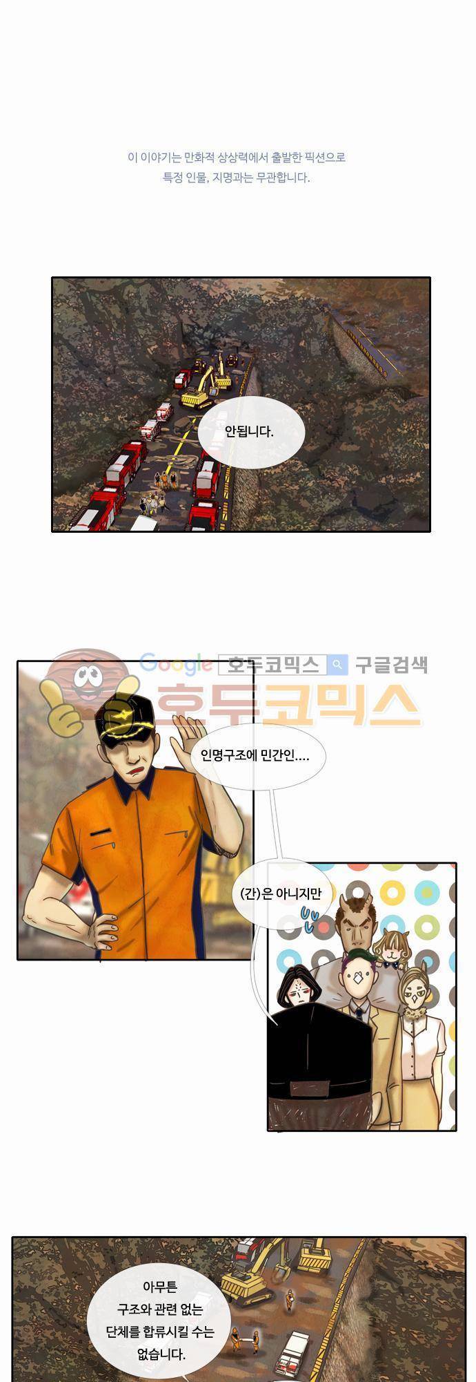 HU·NIMAL(휴니멀) 37화 - 도움, 닿기 1