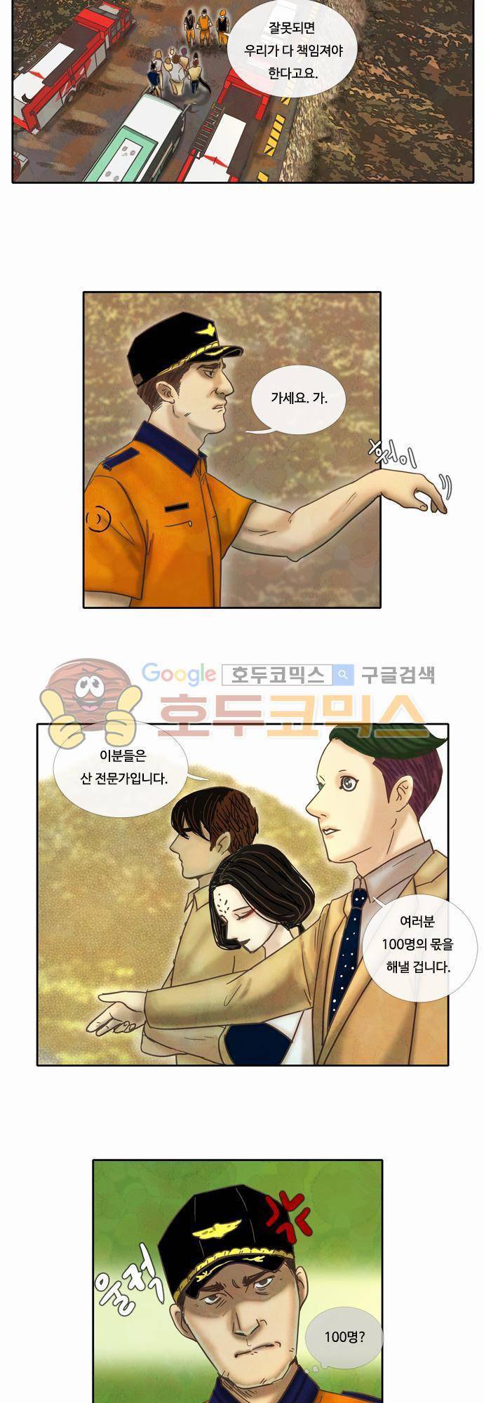 HU·NIMAL(휴니멀) 37화 - 도움, 닿기 2