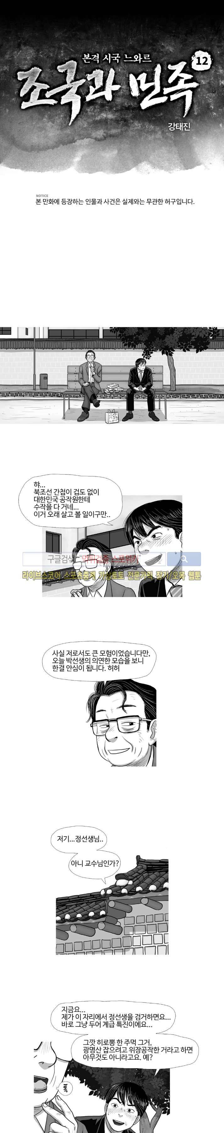 조국과 민족 12화 1