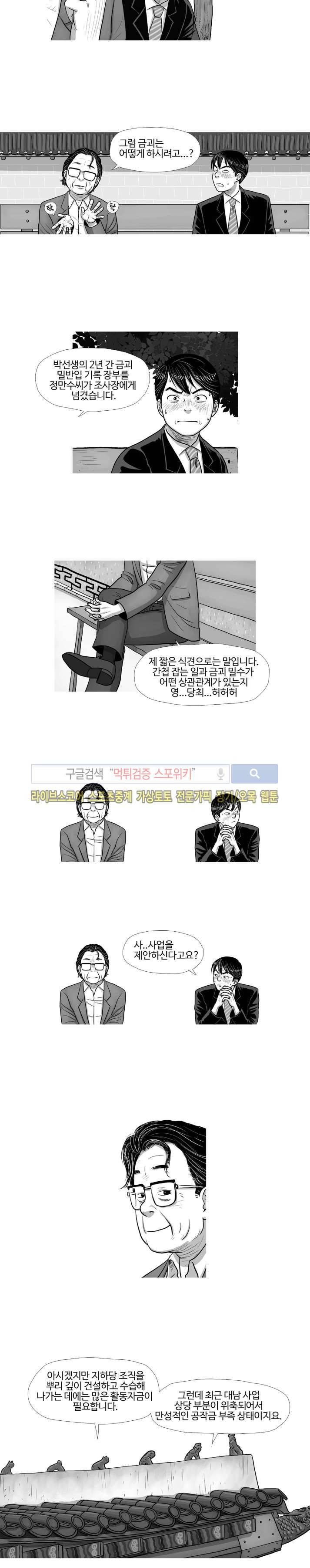 조국과 민족 12화 2