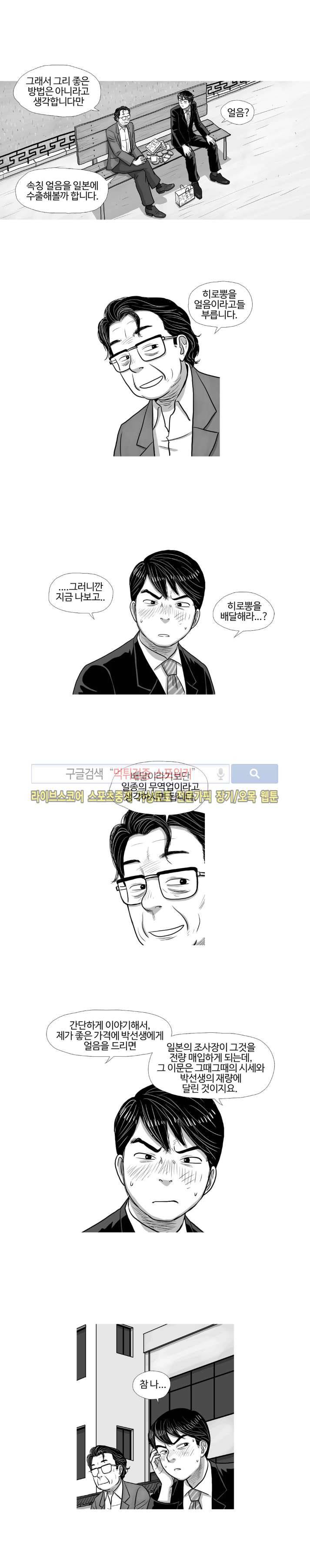 조국과 민족 12화 3