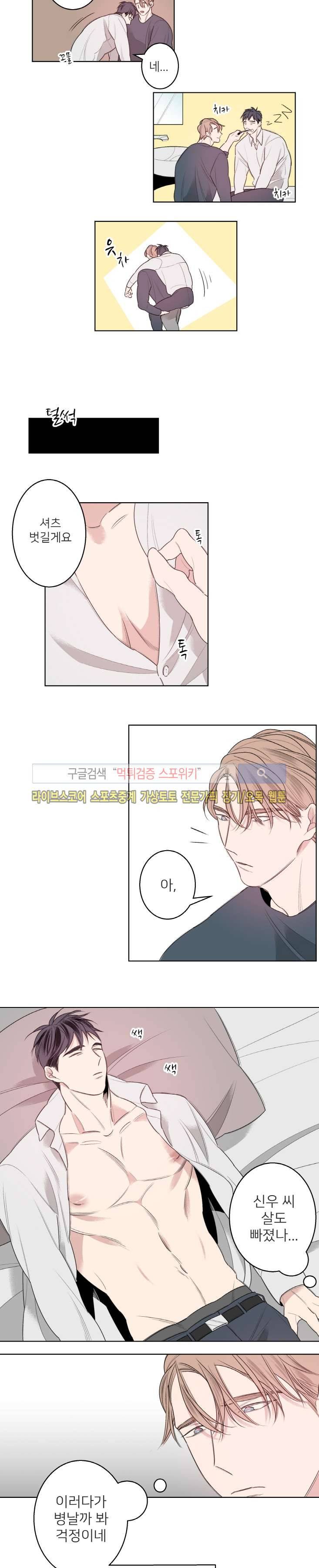 바버샵 콰르테 25화 3