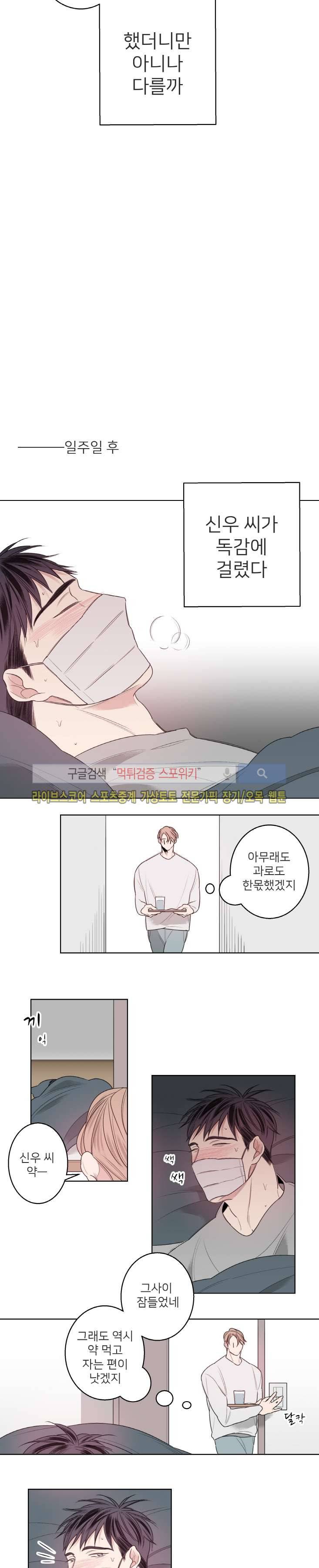 바버샵 콰르테 25화 4