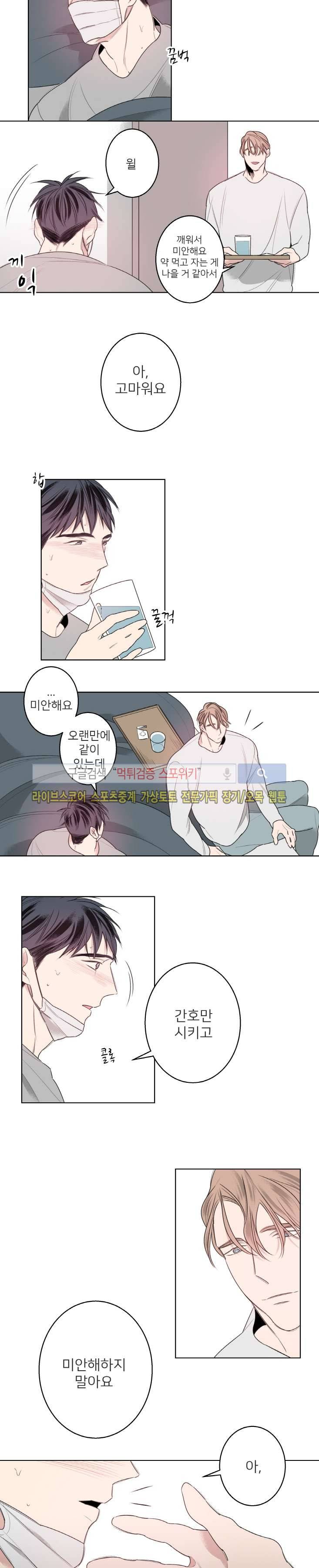 바버샵 콰르테 25화 5