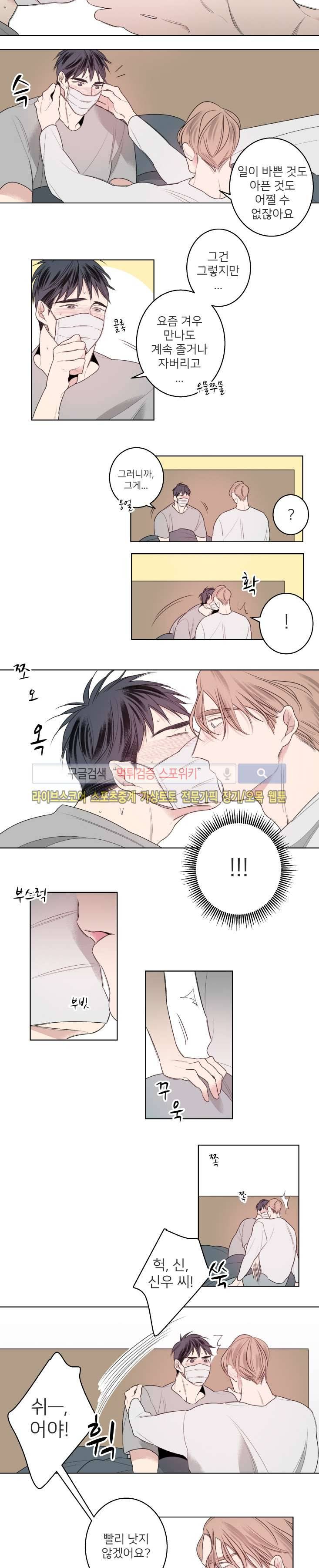 바버샵 콰르테 25화 6