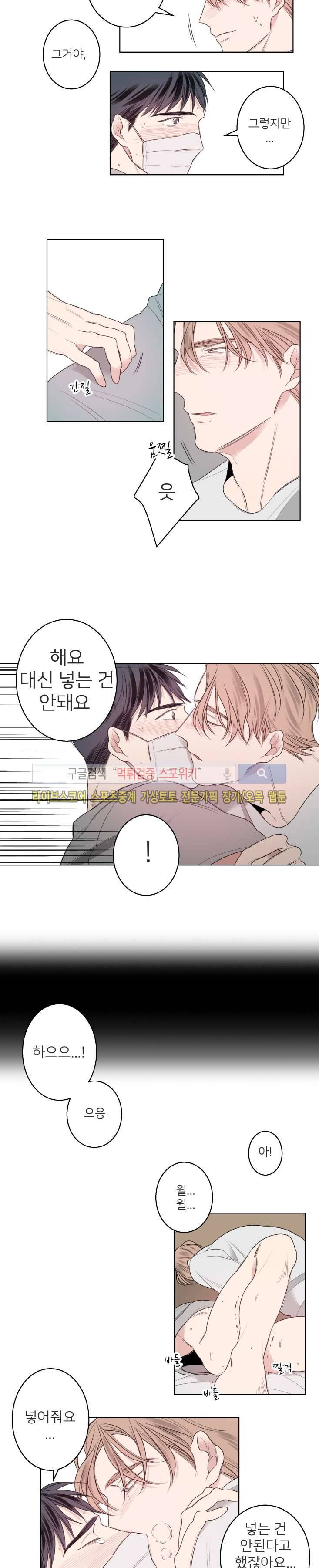 바버샵 콰르테 25화 7