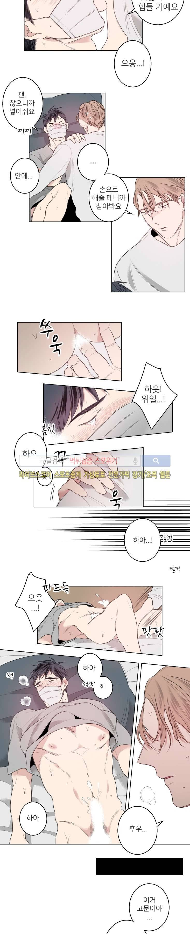 바버샵 콰르테 25화 8