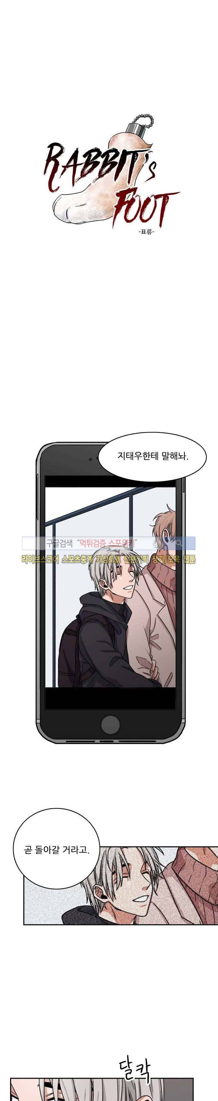 래빗풋 8화 1