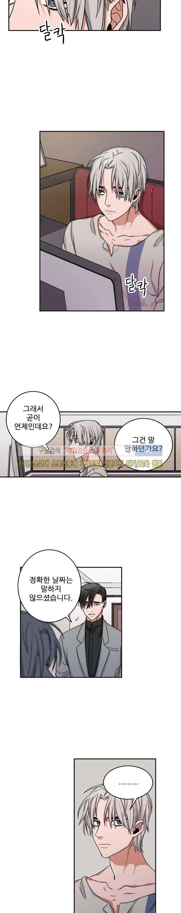 래빗풋 8화 2