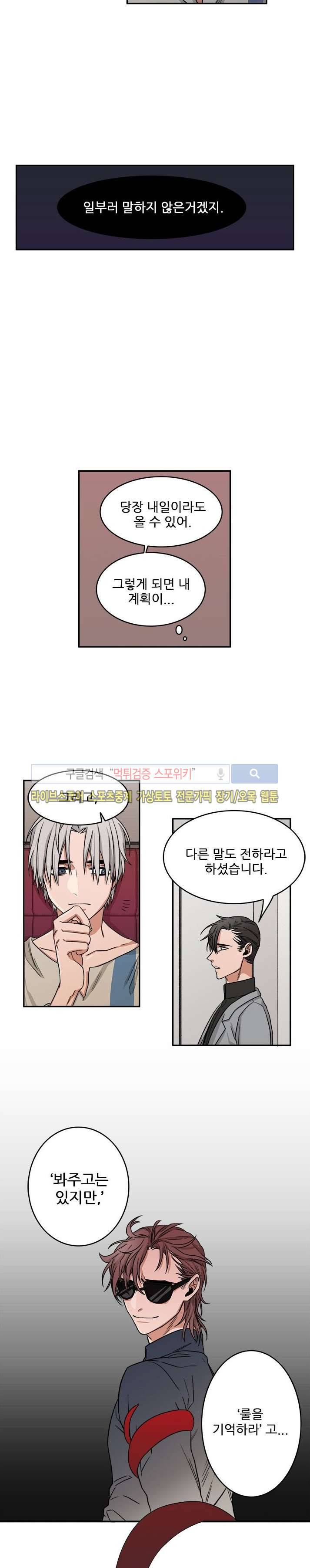 래빗풋 8화 3