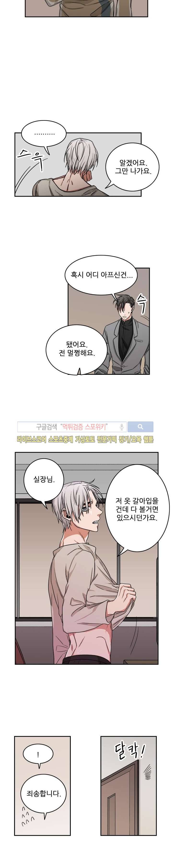 래빗풋 8화 5