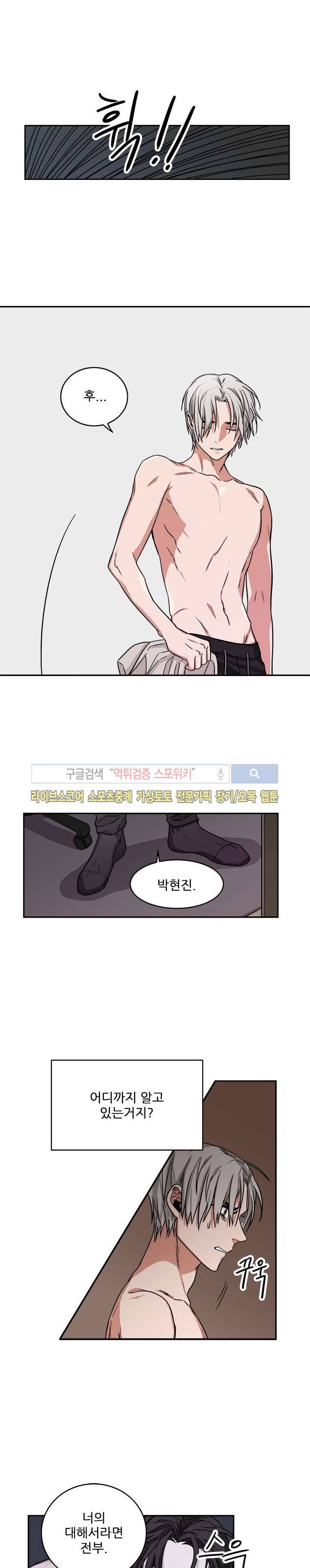 래빗풋 8화 6
