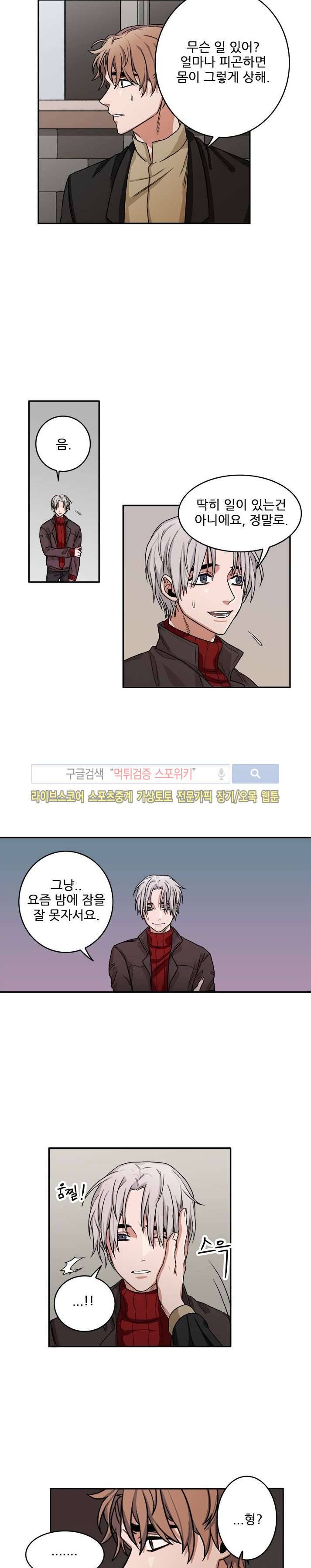 래빗풋 8화 11