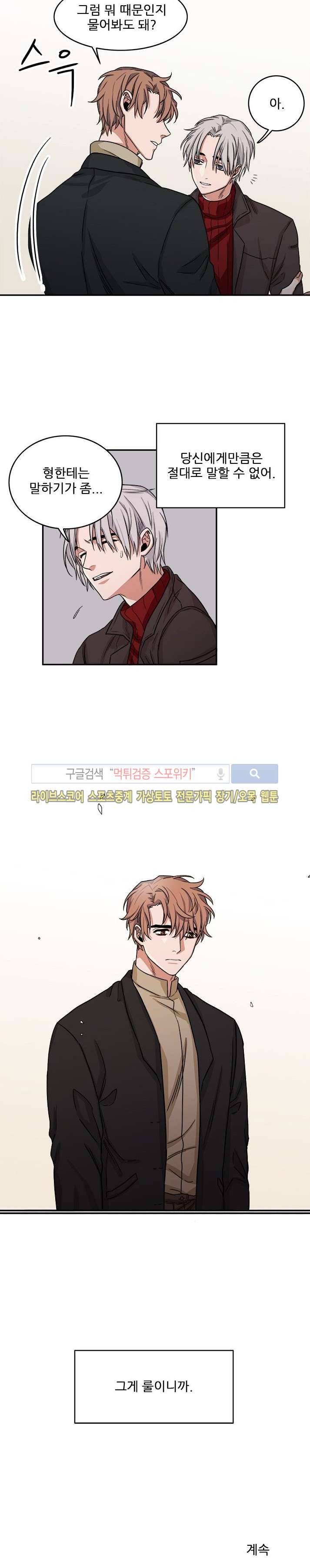 래빗풋 8화 14