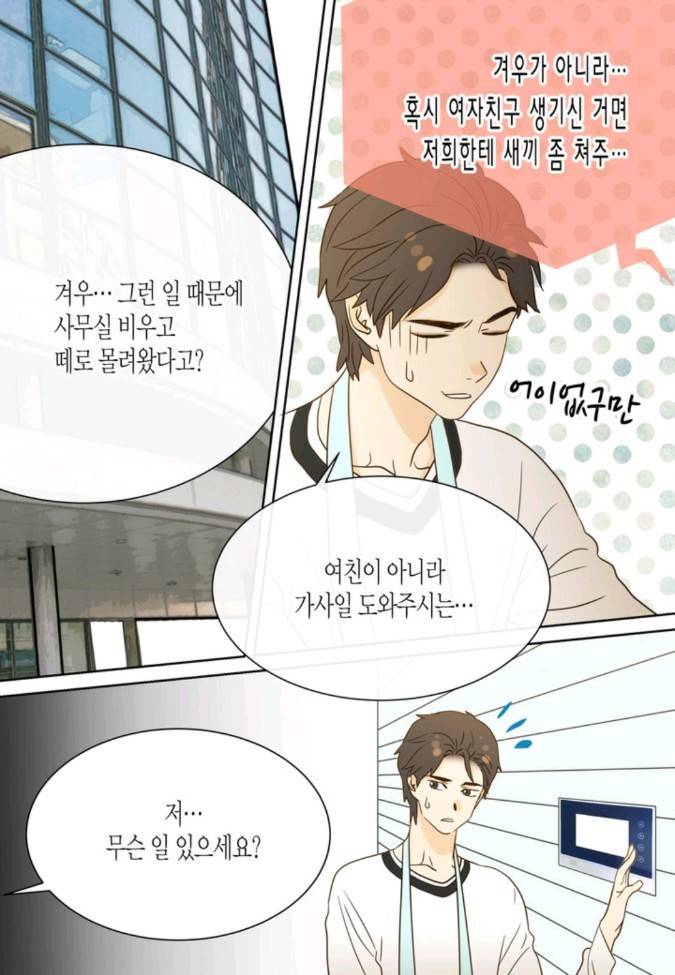 덕후의 여자 21 ~ 25화 2