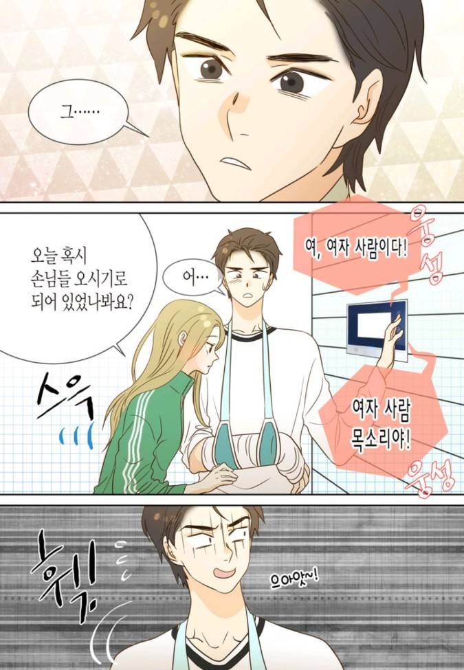 덕후의 여자 21 ~ 25화 6