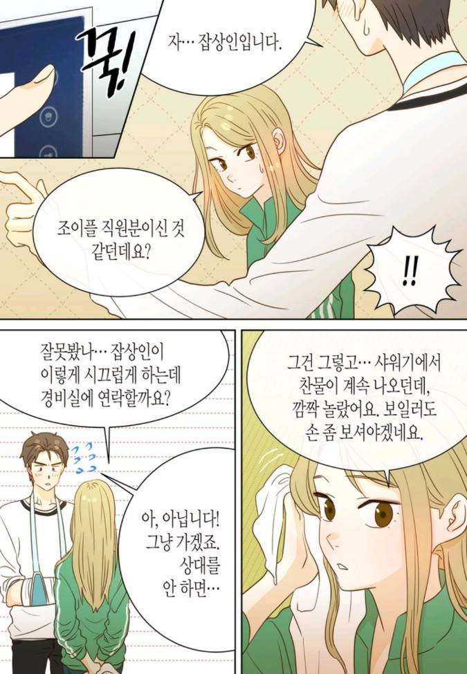 덕후의 여자 21 ~ 25화 7