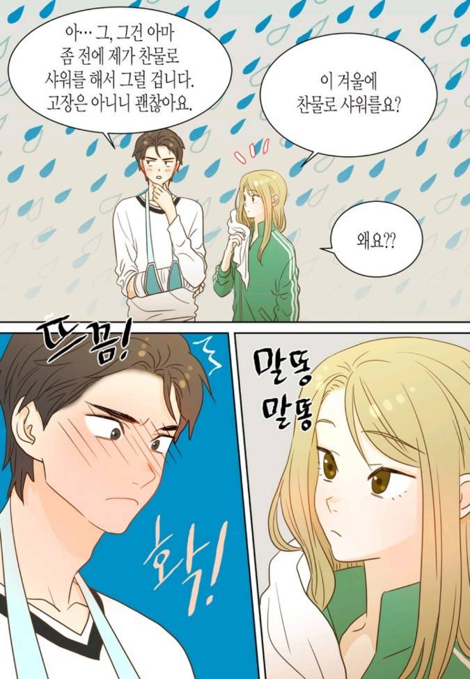 덕후의 여자 21 ~ 25화 8