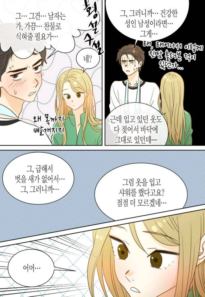 덕후의 여자 21 ~ 25화 9