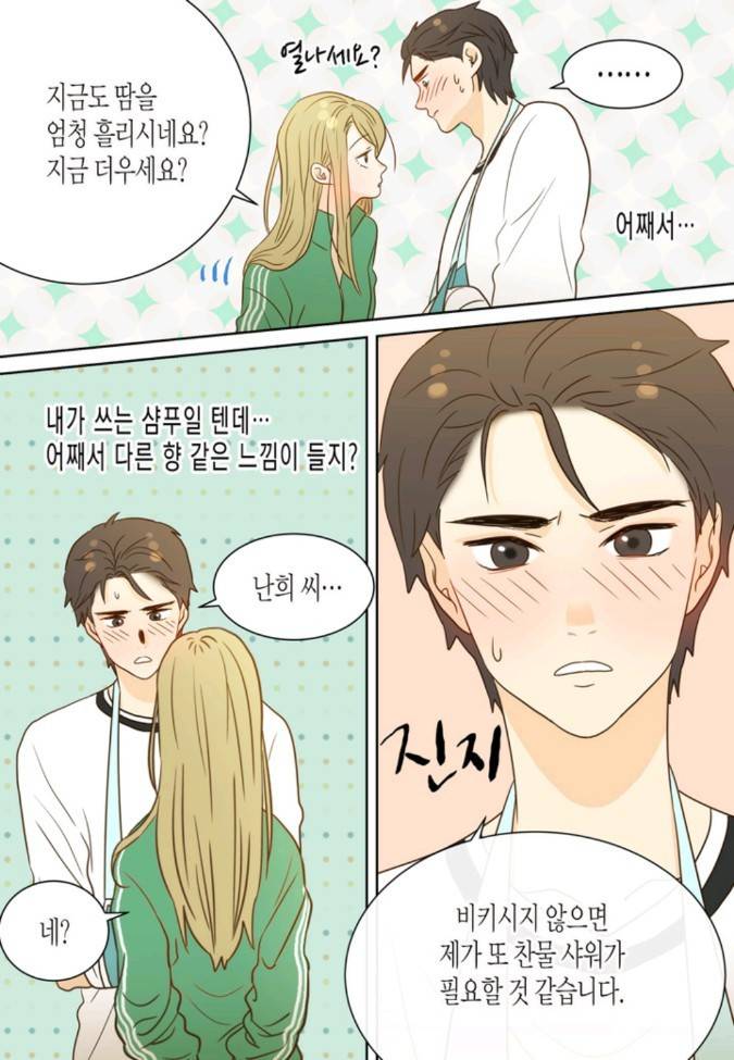 덕후의 여자 21 ~ 25화 10