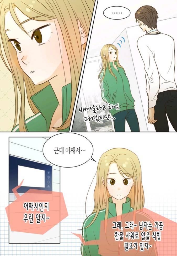 덕후의 여자 21 ~ 25화 11