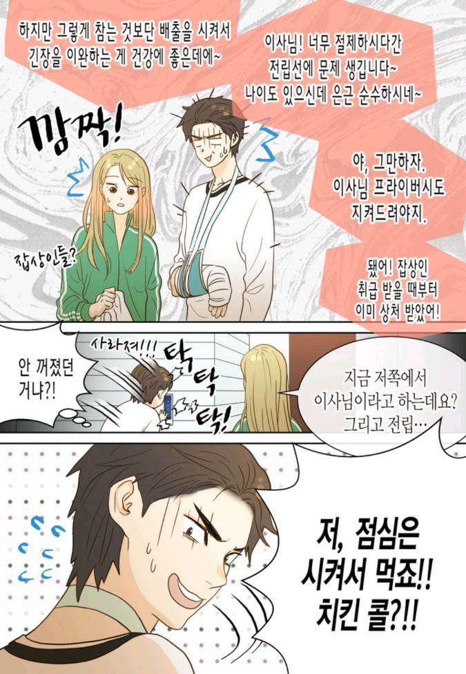 덕후의 여자 21 ~ 25화 12