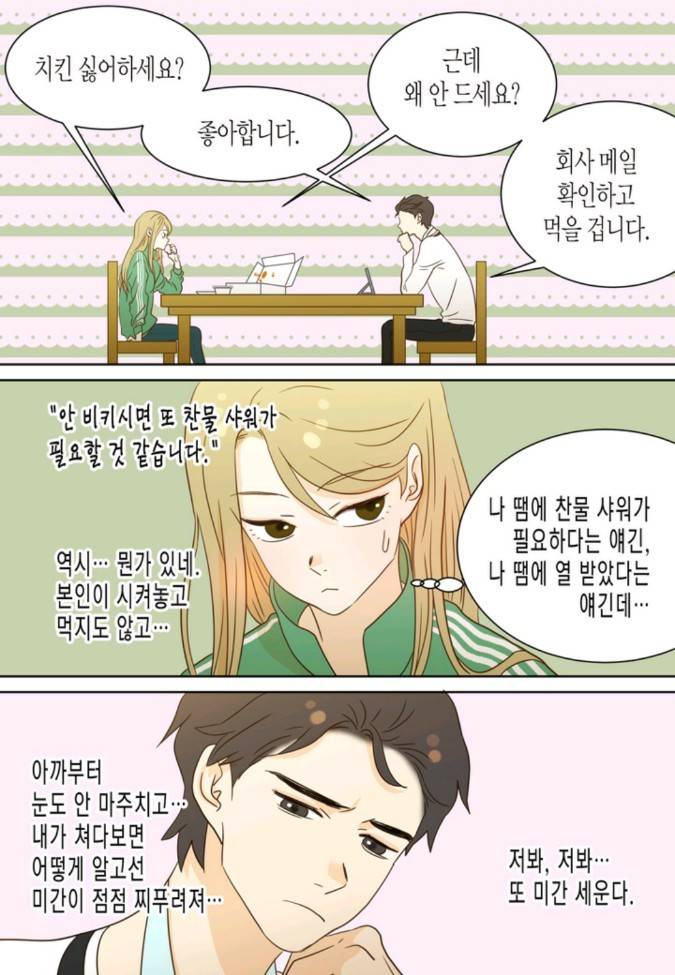 덕후의 여자 21 ~ 25화 14