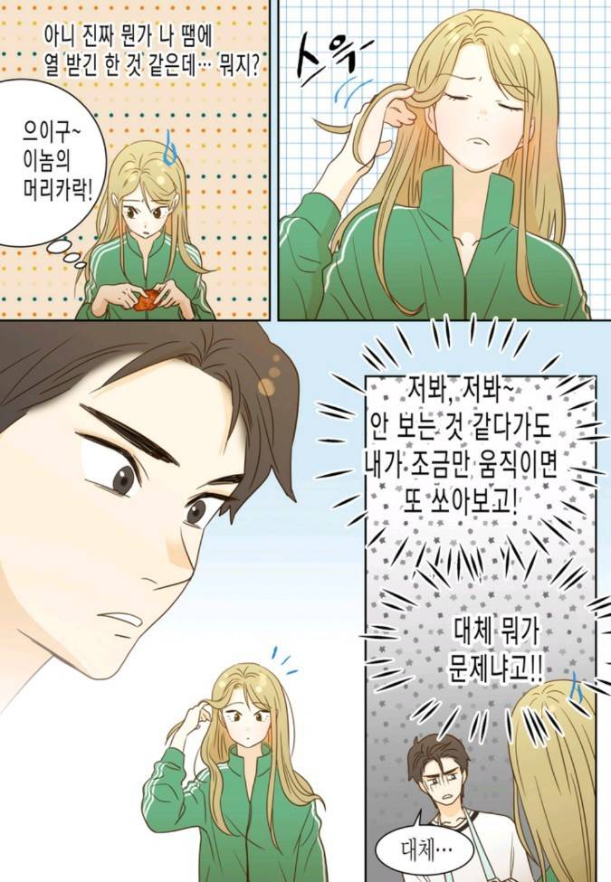 덕후의 여자 21 ~ 25화 15