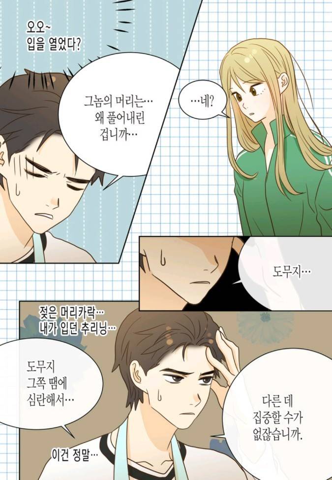 덕후의 여자 21 ~ 25화 16