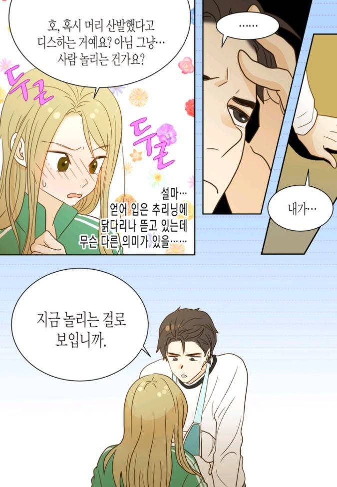 덕후의 여자 21 ~ 25화 18