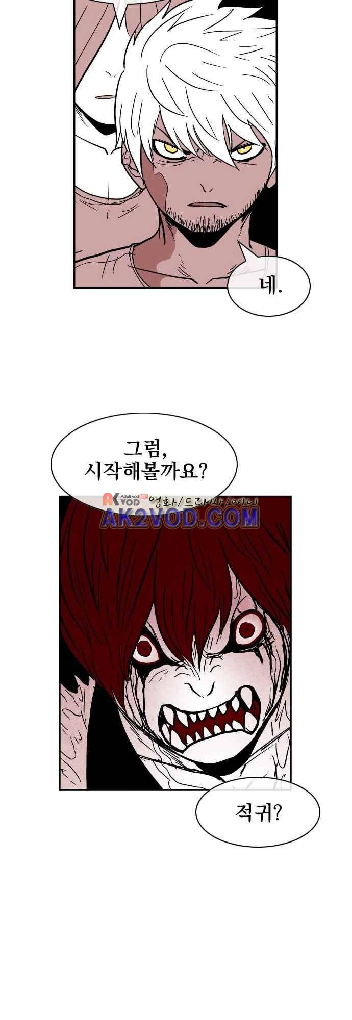 놈들의 세계 95화 4