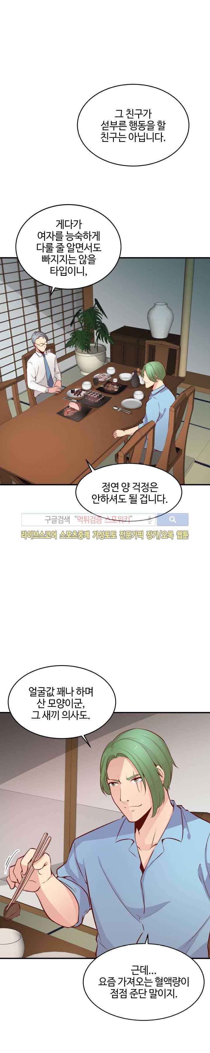 밤피르맨 24화 1