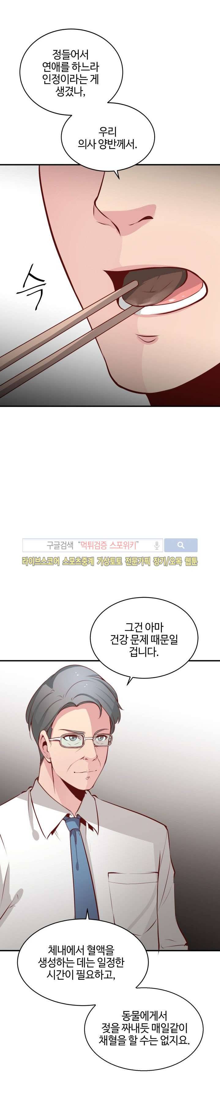 밤피르맨 24화 2