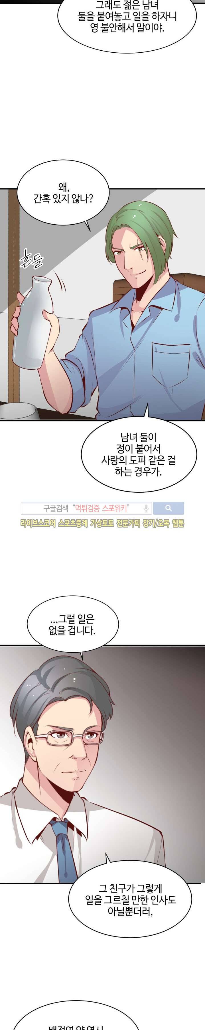 밤피르맨 24화 4