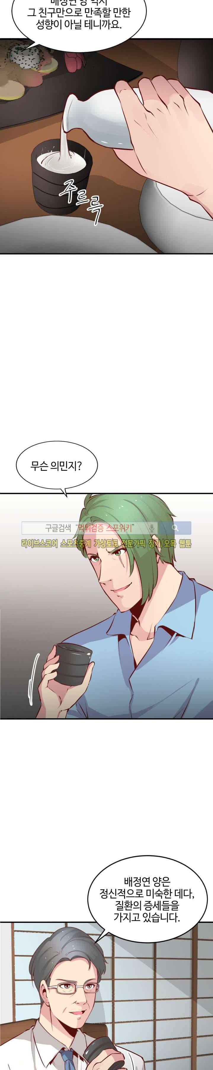 밤피르맨 24화 5