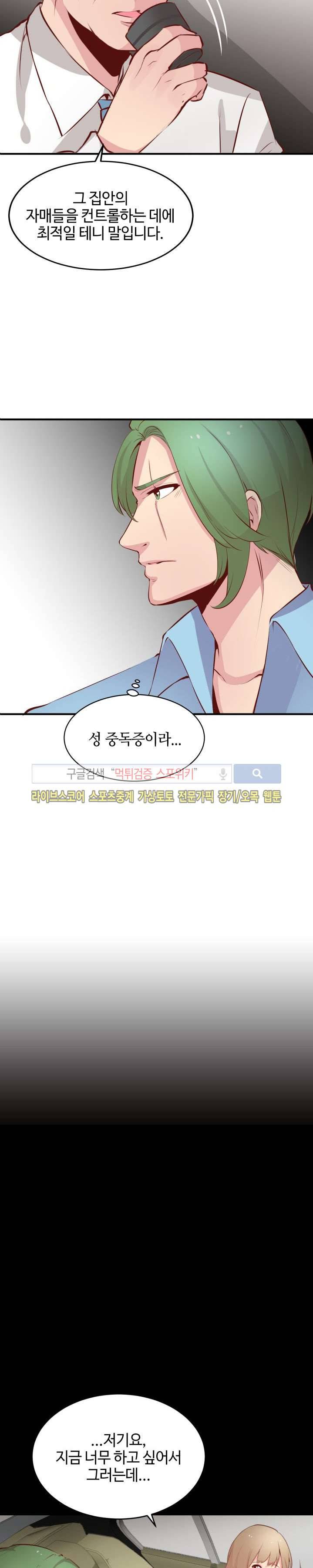 밤피르맨 24화 7